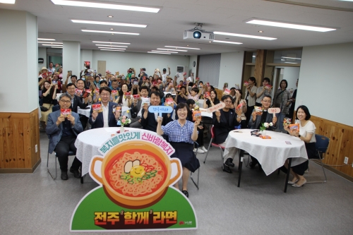 전주시는 24일 학산종합복지관에서 전주 고향사랑기금 1호 사업인 ‘전주함께라면’ 개소식을 갖고 본격 운영을 시작했다. 전주시 제공