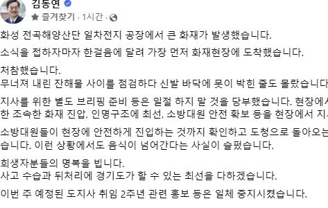 김동연  경기지사 SNS 캡처