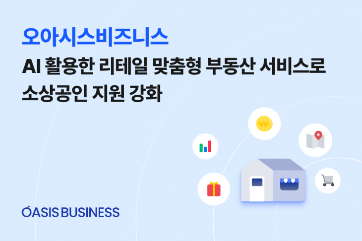 오아시스비즈니스 제공