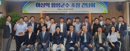 한국산업단지공단 광주지역본부는 26일 산업단지공단 광산함평사무소에서 빛그린국가산업단지경영자협의회와 이상익 함평군수를 초청, 간담회를 개최했다.