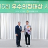 이상욱 서울시의원, ‘대한민국시도의회의장협의회 우수의정대상’ 수상