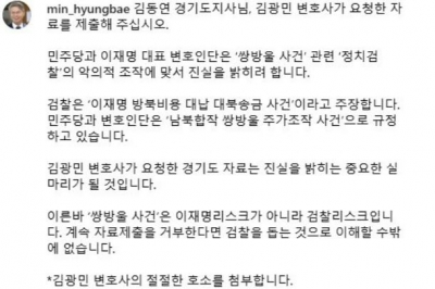 민형배 “대북 송금 자료 안 주면 검찰 돕는 것”···경기도 ‘비상식적’ 주장