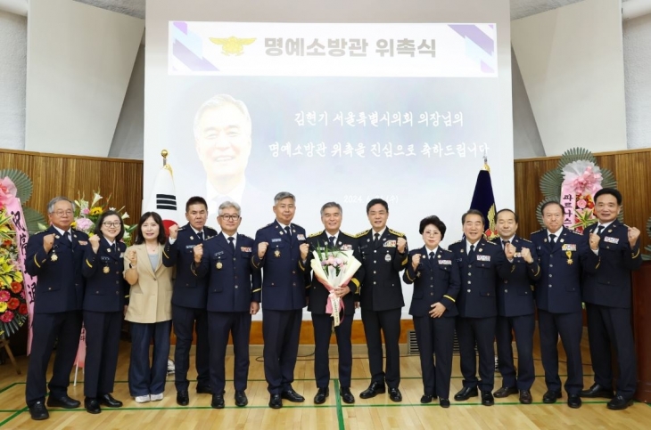 지난 26일 강남소방서에서 진행된 명예소방관 위촉식에서 참석자들이 기념촬영을 하고있다.