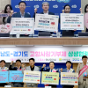 경기-전남 고향사랑기부제 상호기부 ‘맞손’