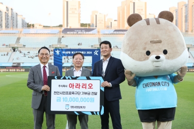 아라리오, ‘시민프로축구’ 응원…1000만원 기부