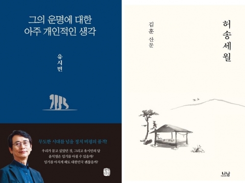 유시민, 김훈 작가의 신간 주 구매층은 40~50대로, 이번주 베스트셀러 시장은 이들이 견인한 것으로 확인됐다.