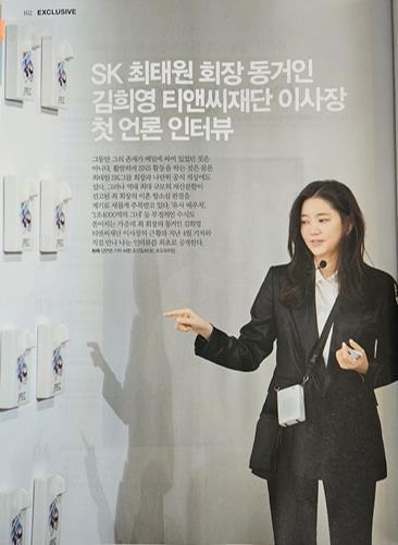 여성조선 7월호에 실린 김희영 이사장 인터뷰 기사. 연합뉴스