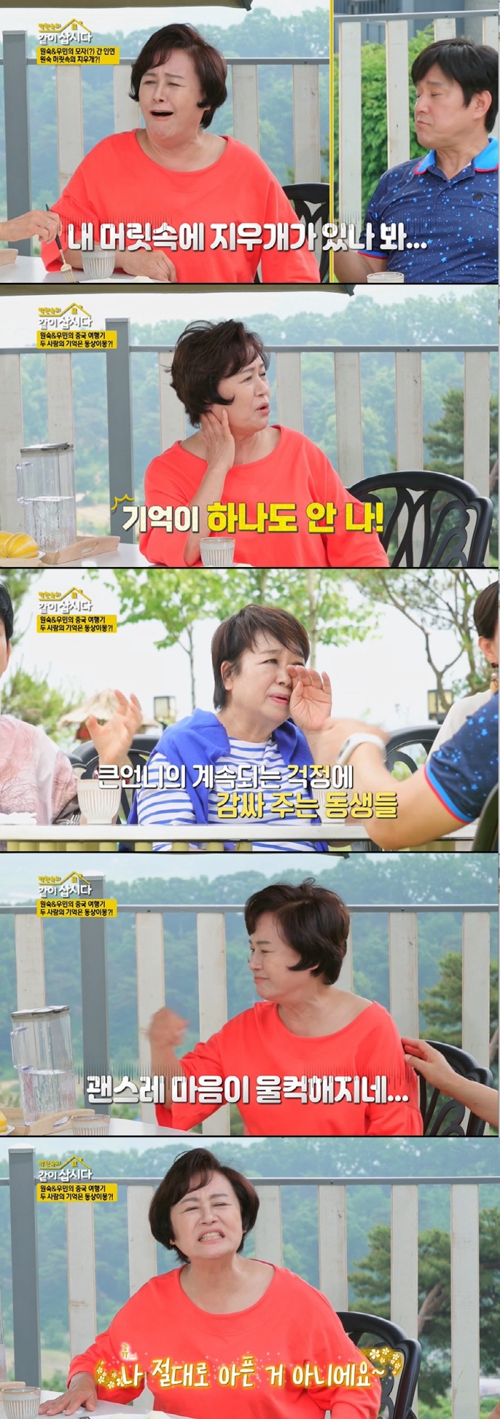 KBS2 ‘박원숙의 같이 삽시다’