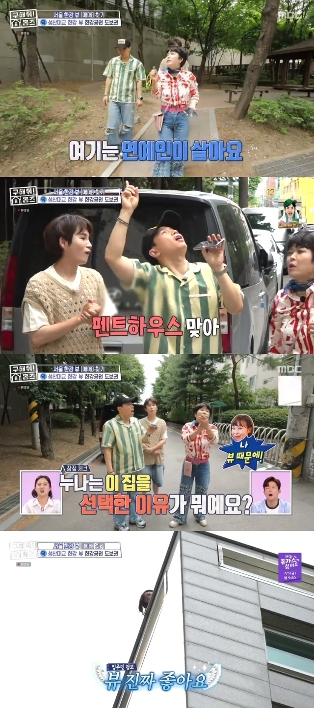 MBC ‘구해줘! 홈즈’