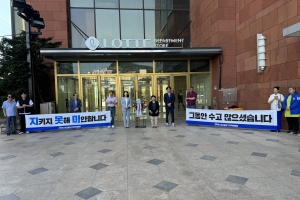 “롯데백화점 마산점 폐점 국가불균형 단면...수도권 중심 맞서야”