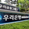 우리금융, 롯데손보 인수 철회...동양·ABL생명 집중