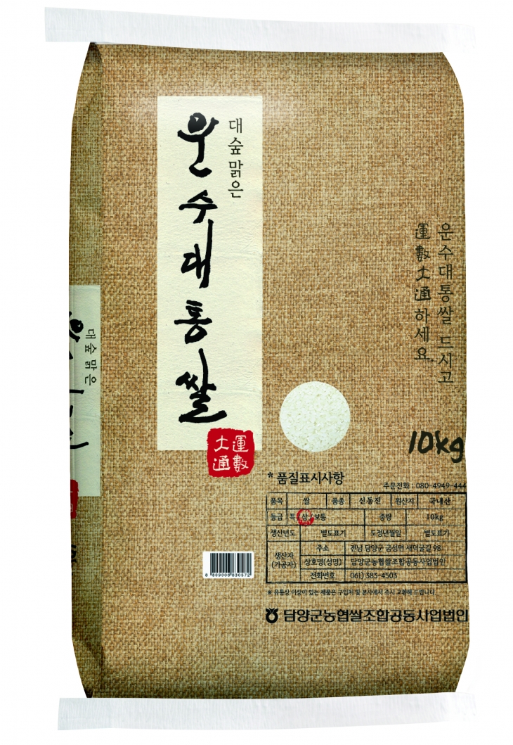 브라질 수출을 위해 선적에 들어간 ‘담양 운수대통쌀’