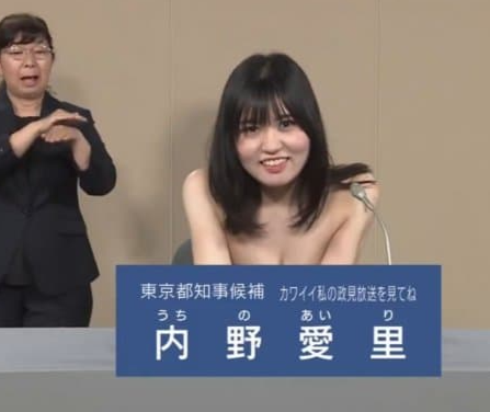 NHK 종합에서 방송된 도쿄 도지사 선거 정견발표에서 상의를 벗은 한 여성 후보. NHK유튜브