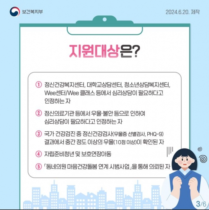 전문 심리상담 서비스 지원 대상