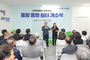 중랑, 전국 첫 신장장애인 전용 쉼터 조성
