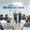 중랑, 전국 첫 신장장애인 전용 쉼터 조성