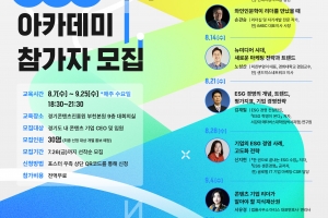 경콘진, “변화 읽고, 기회 잡을 콘텐츠 기업 대표님 찾습니다”