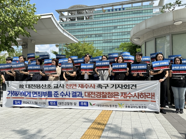 초등교사노조와 대전교사노조가 1일 대전 서구 둔산동 대전경찰청 앞에서 대전용산초 교사 사망 사건에 대해 경찰이 학부모와 관리자 등 10명에 대해 불송치 결정을 내리자 재수사를 촉구하기 위한 기자회견을 하고 있다. 2024.07.01 뉴시스