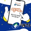 광진구가 5억 쏜다... ‘땡겨요상품권’ 발행 늘려