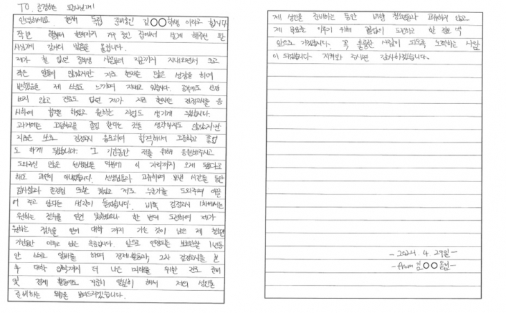 2022년 보호관찰 2년 처분을 받은 김모(18)양이 보호관찰 처분 해제를 앞두고 판사에게 보호관찰 기간을 1년 연장해달라고 쓴 편지. 연합뉴스