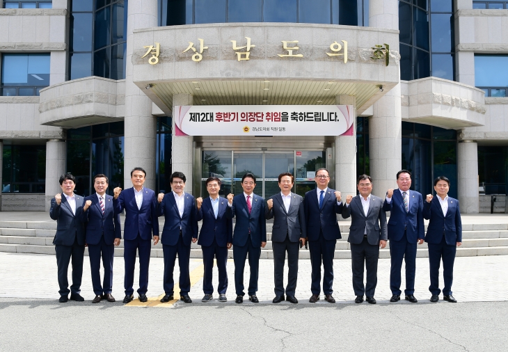 최학범 경남도의회 의장 등 후반기 의장단이 1일 공식 일정을 시작했다. 사진은 경남도의회 앞에서 기념사진을 찍는 의장단 모습. 2024.7.1. 경남도의회 제공