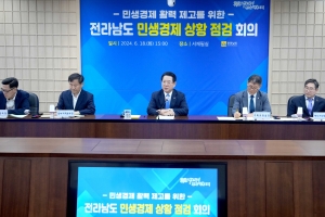 전남도, 민생경제 위해 780억 규모 종합대책 추진