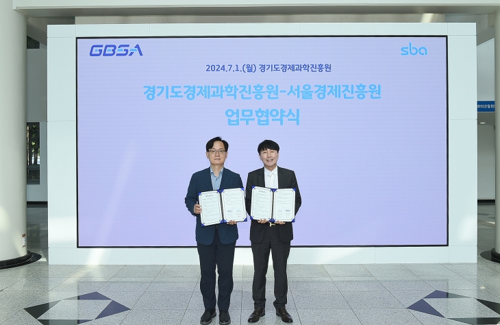 경기도경제과학진흥원과 서울경제진흥원이 1일 경과원 1층 비전실에서 중소기업 지원과 지역경제 활성화를 위한 업무협약’을 체결했다. (GBSA 제공)
