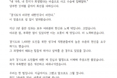 김동연 “다 함께 경기도의 변화, 대한민국의 변화를 만들자” 취임 2주년 맞아 직원들에 편지