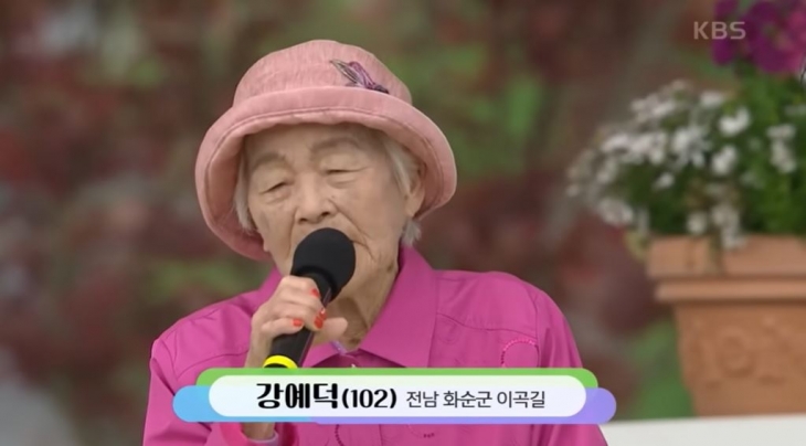 102세의 나이로 KBS ‘전국노래자랑’에 참가해 감동을 안긴 강예덕 할머니. 유튜브 ‘KBS 레전드 케이팝’ 캡처