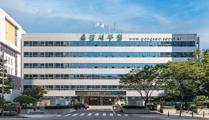 서울 강서구청 전경.