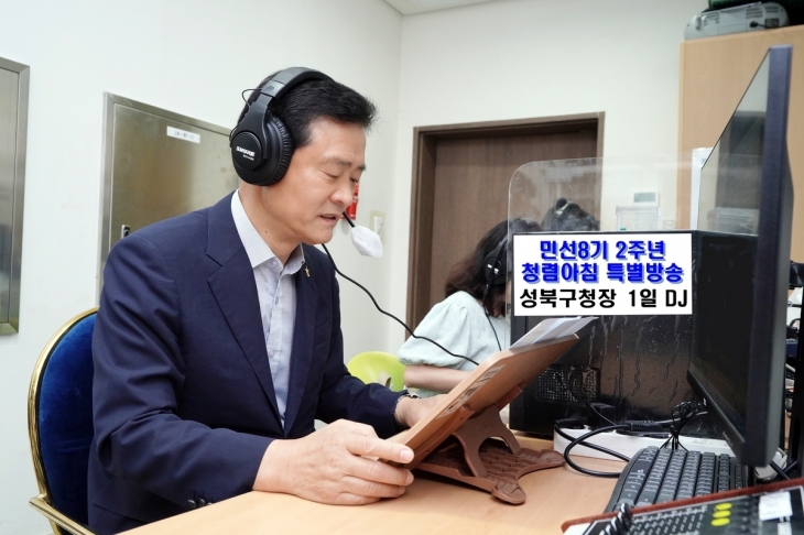 이승로 성북구청장이 지난 1일 민선8기 반환점을 맞이해 아침발송 일일 DJ로 출연하고 있다.  성북구 제공