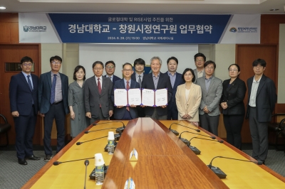 경남대·창원시정연구원 ‘글로컬대학 추진’ 협약