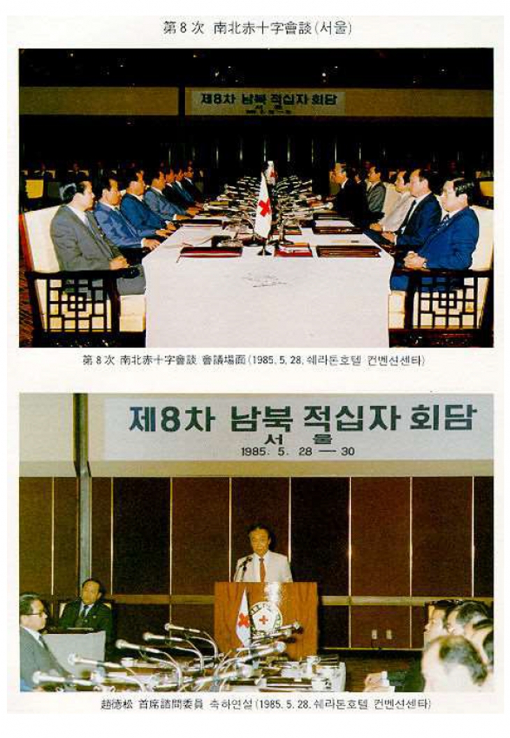정부가 1980년대 남북간 회담 기록이 담긴 문서를 공개했다.  사진은 1985년 5월28일 서울에서 열린제8차 남북 적십자 회담 모습.  통일부 제공
