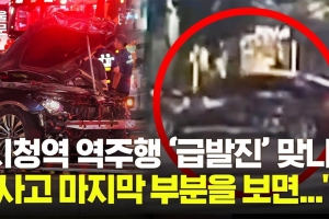 [영상] “급발진 가능성, 매우 낮다”...전문가가 본 ‘시청역 참사’ 역주행 원인은