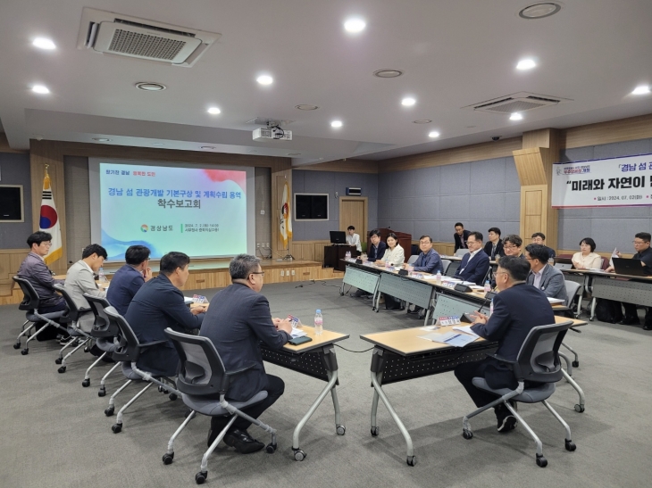 경남 섬 관광개발 기본 구상·계획수립 용역 착수보고회 모습. 2024.7.2. 경남도 제공