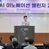 황철규 서울시의원, ‘서울 AI 이노베이션 챌린지 2024 성과공유포럼’ 개최