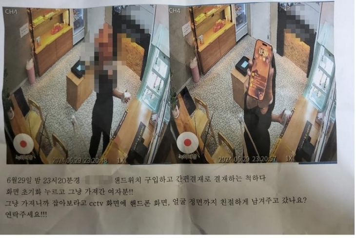 무인점포에 공개된 여중생 얼굴. 독자 제공 연합뉴스