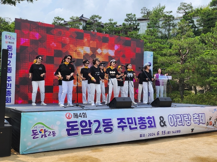 서울 성북구 돈암2동 주민총회가 열리는 모습.   성북구 제공