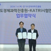 경과원-KATRI, 중소벤처기업 기술개발 지원 업무협약