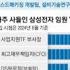 HBM 개발팀 신설… 삼성 ‘AI 주도권’ 되찾는다