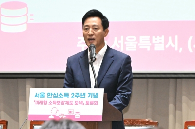 서울 ‘안심소득’ 2년… 오세훈 “한국 자랑이자 K복지의 시작”