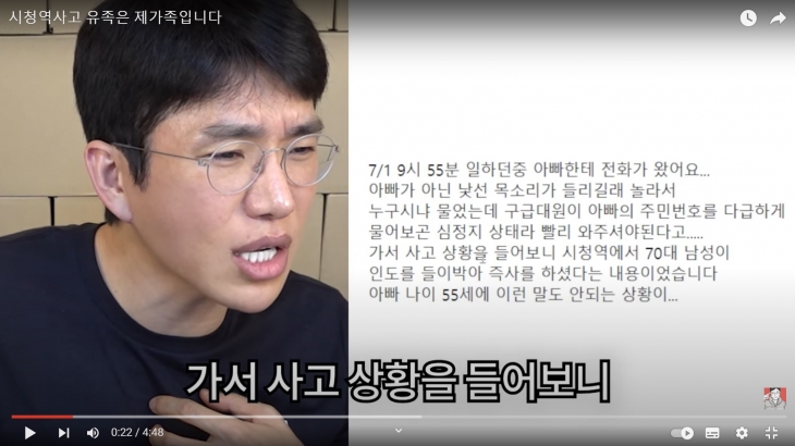 유튜버 보겸이 지난 4일 유튜브 채널 ‘보겸TV’에서 시청역 역주행 사고로 아버지를 잃은 구독자의 사연을 공개했다. 자료 : 보겸TV 유튜브 캡쳐