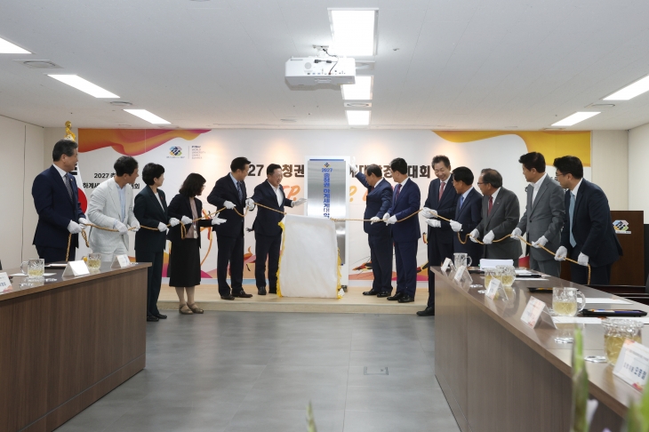 충청권 하계세계대학경기대회 조직위 출범식이 열리고 있다. 조직위 제공