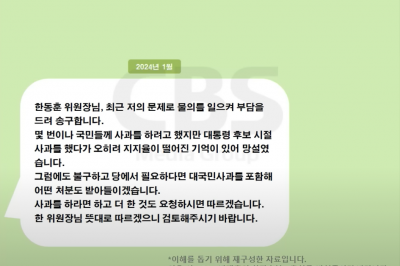 김건희 여사 문자 무시 공방, 與전대 변수로…韓 “사과 필요 의견 여러차례 전달”