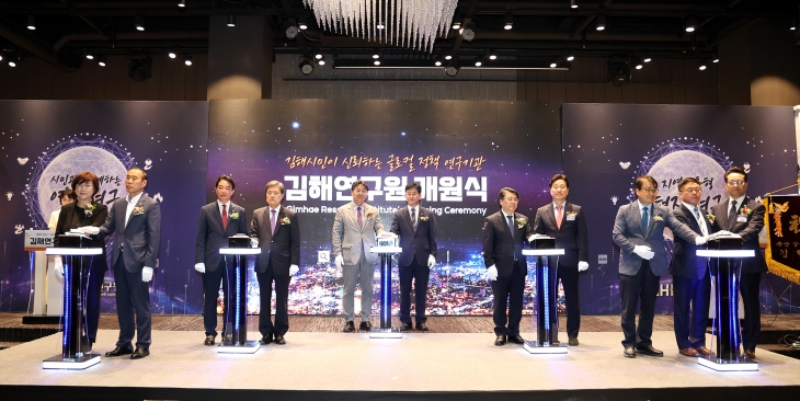 김해연구원 개원식 모습. 2024.7.7. 김해시 제공