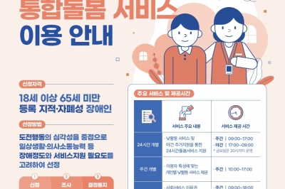 [맞춤복지] 최중증 발달장애인이라면 24시간 1대1 돌봄서비스