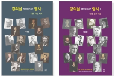 [최보기의 책보기] 세계 시(詩) 독자라면 소장 가치 충분한 해설집