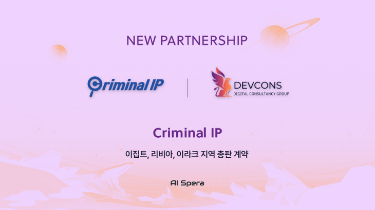 에이아이스페라, UAE 데브콘즈와 손잡고 ‘크리미널 IP’ 중동 시장 공략