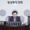 경북도의회 운영위원회, 후반기 원구성 완료