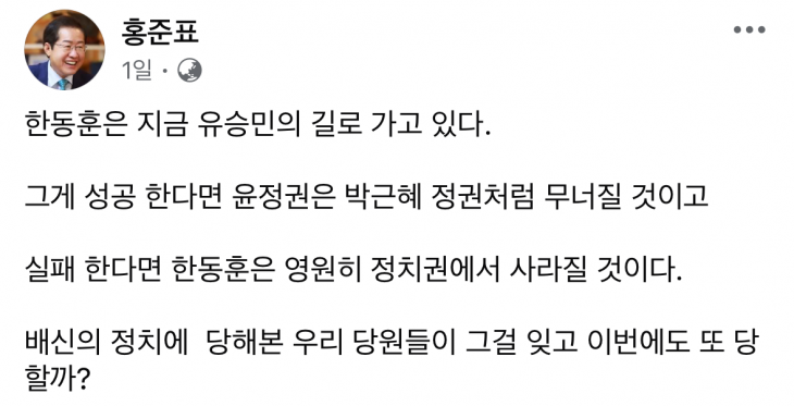 홍준표 대구시장 페이스북